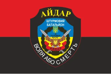 Флаг 24 ОШБ (отдельный штурмовой батальон) «Айдар». Старый вариант-25 Флаг 24 ОШБ (отдельный штурмовой батальон) «Айдар». Старый вариант-25