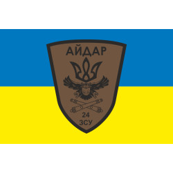 Прапор 24 ОШБ (окремий штурмовий батальйон), Артилерія «Айдар» ЗСУ. Варіант-01 Прапор 24 ОШБ (окремий штурмовий батальйон), Артилерія «Айдар» ЗСУ. Варіант-01