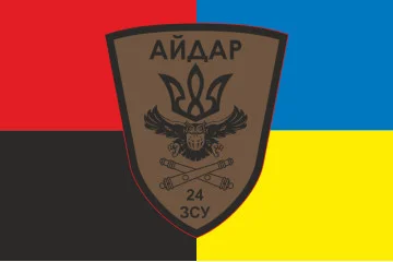 Флаг 24 ОШБ (отдельный штурмовой батальон), Артиллерия «Айдар» ВСУ. Вариант-03 Флаг 24 ОШБ (отдельный штурмовой батальон), Артиллерия «Айдар» ВСУ. Вариант-03