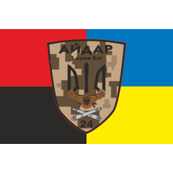 Прапор 24 ОШБ (окремий штурмовий батальйон), Артилерія «Айдар» ЗСУ. Варіант-07 Прапор 24 ОШБ (окремий штурмовий батальйон), Артилерія «Айдар» ЗСУ. Варіант-07