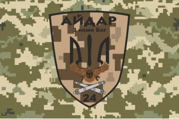 Флаг 24 ОШБ (отдельный штурмовой батальон), Артиллерия «Айдар» ВСУ. Вариант-08 Флаг 24 ОШБ (отдельный штурмовой батальон), Артиллерия «Айдар» ВСУ. Вариант-08