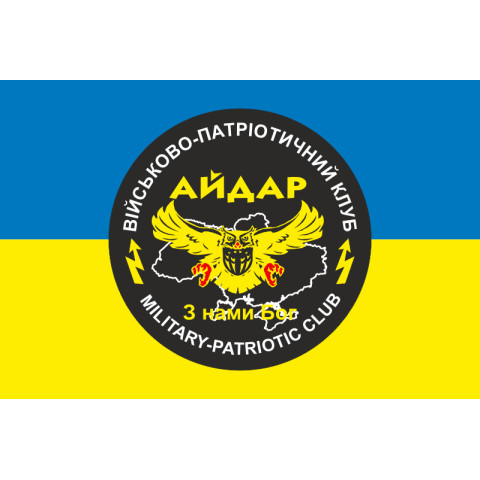 Флаг 24 ОШБ (отдельный штурмовой батальон) «Айдар», ВПК. Старый вариант-05 Флаг 24 ОШБ (отдельный штурмовой батальон) «Айдар», ВПК. Старый вариант-05