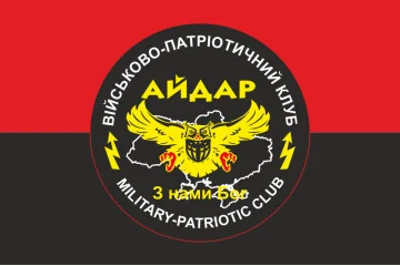 Флаг 24 ОШБ (отдельный штурмовой батальон) «Айдар», ВПК. Старый вариант-06 Флаг 24 ОШБ (отдельный штурмовой батальон) «Айдар», ВПК. Старый вариант-06