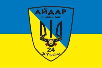 Флаг 24 ОШБ (отдельный штурмовой батальон) «Айдар». Старый вариант-32 Флаг 24 ОШБ (отдельный штурмовой батальон) «Айдар». Старый вариант-32