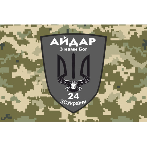 Флаг 24 ОШБ (отдельный штурмовой батальон) «Айдар». Старый вариант-35 Флаг 24 ОШБ (отдельный штурмовой батальон) «Айдар». Старый вариант-35