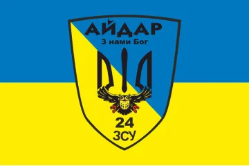 Флаг 24 ОШБ (отдельный штурмовой батальон) «Айдар». Старый вариант-36 Флаг 24 ОШБ (отдельный штурмовой батальон) «Айдар». Старый вариант-36
