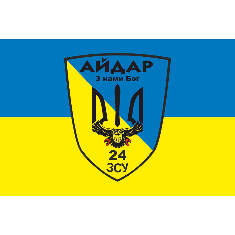 Прапор 24 ОШБ (окремий штурмовий батальйон) «Айдар». Старий варіант-36 Прапор 24 ОШБ (окремий штурмовий батальйон) «Айдар». Старий варіант-36