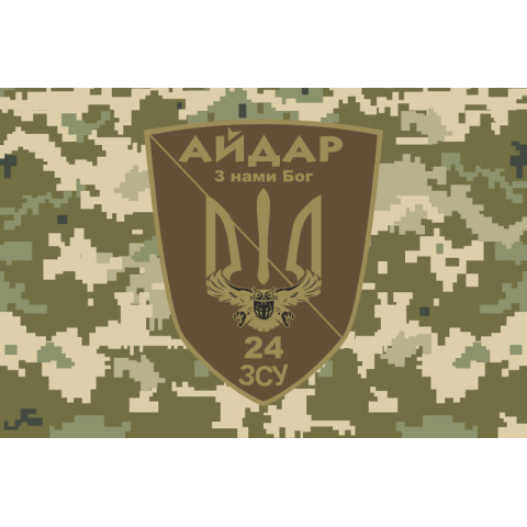 Флаг 24 ОШБ (отдельный штурмовой батальон) «Айдар». Старый вариант-39 Флаг 24 ОШБ (отдельный штурмовой батальон) «Айдар». Старый вариант-39