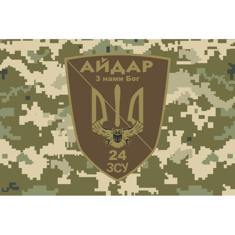 Прапор 24 ОШБ (окремий штурмовий батальйон) «Айдар». Старий варіант-39 Прапор 24 ОШБ (окремий штурмовий батальйон) «Айдар». Старий варіант-39