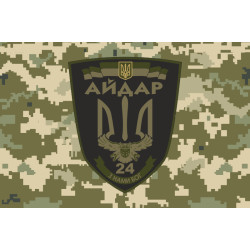 Флаг 24 ОШБ (отдельный штурмовой батальон) «Айдар». Старый вариант-44