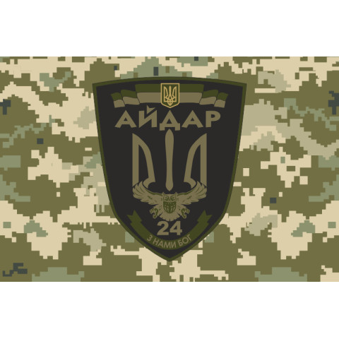 Флаг 24 ОШБ (отдельный штурмовой батальон) «Айдар». Старый вариант-44 Флаг 24 ОШБ (отдельный штурмовой батальон) «Айдар». Старый вариант-44