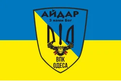 Прапор 24 ОШБ (окремий штурмовий батальйон) «Айдар», ВПК Одеса. Старий варіант-01 Прапор 24 ОШБ (окремий штурмовий батальйон) «Айдар», ВПК Одеса. Старий варіант-01
