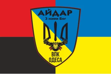 Флаг 24 ОШБ (отдельный штурмовой батальон) «Айдар», ВПК Одесса. Старый вариант-03 Флаг 24 ОШБ (отдельный штурмовой батальон) «Айдар», ВПК Одесса. Старый вариант-03