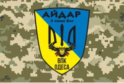 Прапор 24 ОШБ (окремий штурмовий батальйон) «Айдар», ВПК Одеса. Старый варіант-04 Прапор 24 ОШБ (окремий штурмовий батальйон) «Айдар», ВПК Одеса. Старый варіант-04