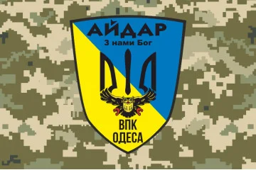 Флаг 24 ОШБ (отдельный штурмовой батальон) «Айдар», ВПК Одесса. Старый вариант-04 Флаг 24 ОШБ (отдельный штурмовой батальон) «Айдар», ВПК Одесса. Старый вариант-04