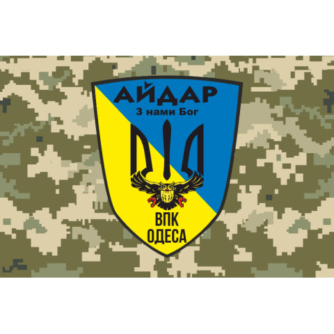 Флаг 24 ОШБ (отдельный штурмовой батальон) «Айдар», ВПК Одесса. Старый вариант-04 Флаг 24 ОШБ (отдельный штурмовой батальон) «Айдар», ВПК Одесса. Старый вариант-04