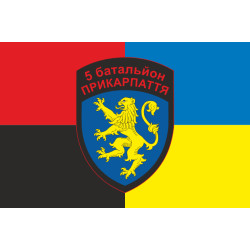 Прапор 5 БТрО (батальйон територіальної оборони) ЗСУ «Прикарпаття». Варіант-03 Прапор 5 БТрО (батальйон територіальної оборони) ЗСУ «Прикарпаття». Варіант-03