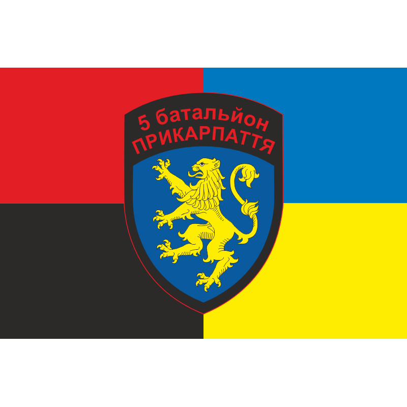 Прапор 5 БТрО (батальйон територіальної оборони) ЗСУ «Прикарпаття». Варіант-03 Прапор 5 БТрО (батальйон територіальної оборони) ЗСУ «Прикарпаття». Варіант-03