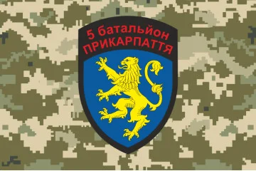 Флаг 5 БТрО (батальон территориальной обороны) ВСУ «Прикарпаття». Вариант-04 Флаг 5 БТрО (батальон территориальной обороны) ВСУ «Прикарпаття». Вариант-04
