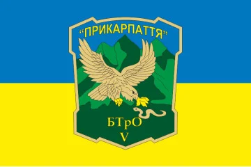 Флаг 5 БТрО (батальон территориальной обороны) ВСУ «Прикарпаття». Вариант-05 Флаг 5 БТрО (батальон территориальной обороны) ВСУ «Прикарпаття». Вариант-05