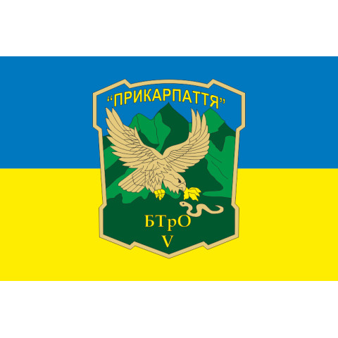 Флаг 5 БТрО (батальон территориальной обороны) ВСУ «Прикарпаття». Вариант-05 Флаг 5 БТрО (батальон территориальной обороны) ВСУ «Прикарпаття». Вариант-05
