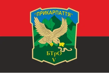 Флаг 5 БТрО (батальон территориальной обороны) ВСУ «Прикарпаття». Вариант-06 Флаг 5 БТрО (батальон территориальной обороны) ВСУ «Прикарпаття». Вариант-06