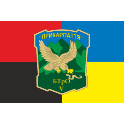 Прапор 5 БТрО (батальйон територіальної оборони) ЗСУ «Прикарпаття». Варіант-07 Прапор 5 БТрО (батальйон територіальної оборони) ЗСУ «Прикарпаття». Варіант-07