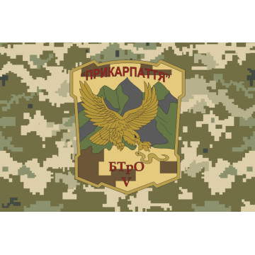 Флаг 5 БТрО (батальон территориальной обороны) ВСУ «Прикарпаття». Вариант-08 Флаг 5 БТрО (батальон территориальной обороны) ВСУ «Прикарпаття». Вариант-08