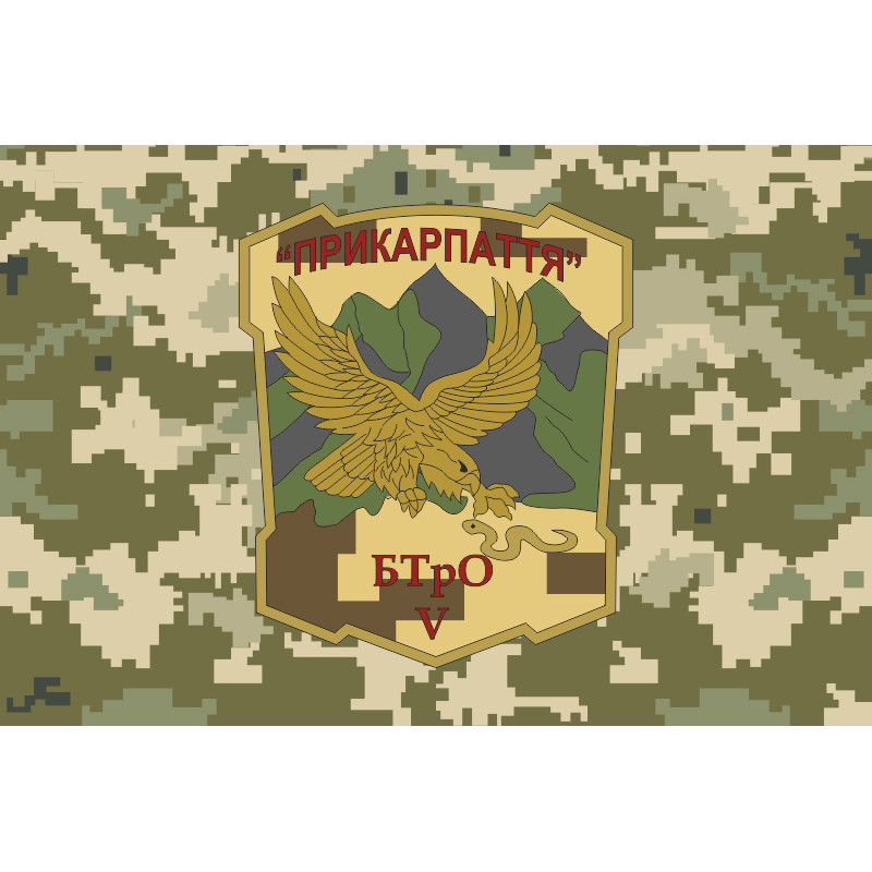 Флаг 5 БТрО (батальон территориальной обороны) ВСУ «Прикарпаття». Вариант-08 Флаг 5 БТрО (батальон территориальной обороны) ВСУ «Прикарпаття». Вариант-08