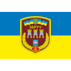 Прапор 6 БТрО (батальйон територіальної оборони) «Збруч» ЗСУ. Варіант-05