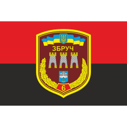 Прапор 6 БТрО (батальйон територіальної оборони) «Збруч» ЗСУ. Варіант-06