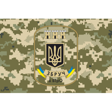 Флаг 6 БТрО (батальон территориальной обороны) «Збруч» ВСУ. Вариант-09 Флаг 6 БТрО (батальон территориальной обороны) «Збруч» ВСУ. Вариант-09