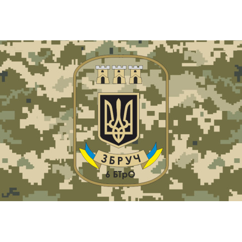 Флаг 6 БТрО (батальон территориальной обороны) «Збруч» ВСУ. Вариант-09