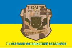 Флаг 7 ОМПБ (отдельный мотопехотный батальон) ВСУ. Вариант-02