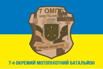 Прапор 7 ОМПБ (окремий мотопіхотний батальйон) ЗСУ. Варіант-02