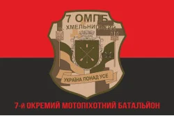 Флаг 7 ОМПБ (отдельный мотопехотный батальон) ВСУ. Вариант-04