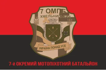 Прапор 7 ОМПБ (окремий мотопіхотний батальйон) ЗСУ. Варіант-04