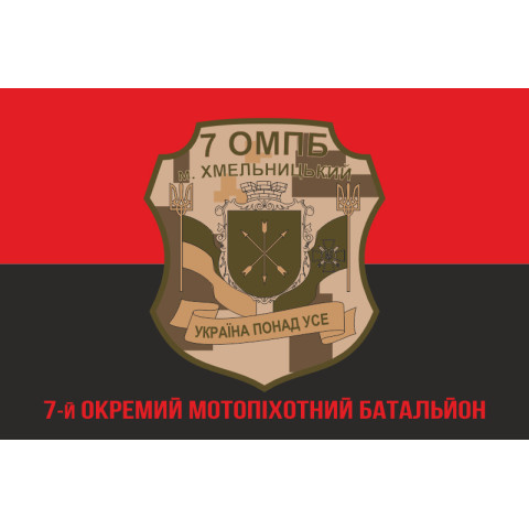 Флаг 7 ОМПБ (отдельный мотопехотный батальон) ВСУ. Вариант-04 Флаг 7 ОМПБ (отдельный мотопехотный батальон) ВСУ. Вариант-04
