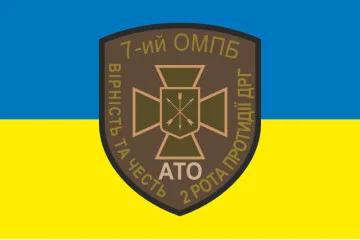 Прапор 7 ОМПБ ЗСУ, 2 рота протидії ДРГ. Варіант-01 Прапор 7 ОМПБ ЗСУ, 2 рота протидії ДРГ. Варіант-01