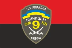 Флаг 9 ОМПБ (отдельный мотопехотный батальон) ВСУ. Вариант-02 Флаг 9 ОМПБ (отдельный мотопехотный батальон) ВСУ. Вариант-02