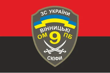 Прапор 9 ОМПБ (окремий мотопіхотний батальйон) ЗСУ. Варіант-02