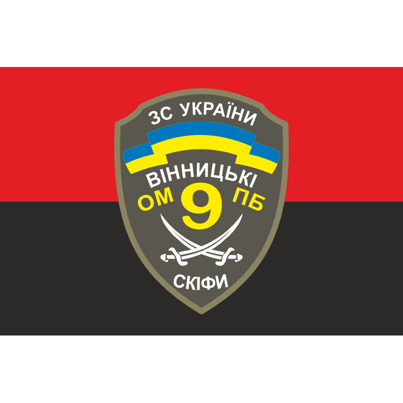 Флаг 9 ОМПБ (отдельный мотопехотный батальон) ВСУ. Вариант-02 Флаг 9 ОМПБ (отдельный мотопехотный батальон) ВСУ. Вариант-02