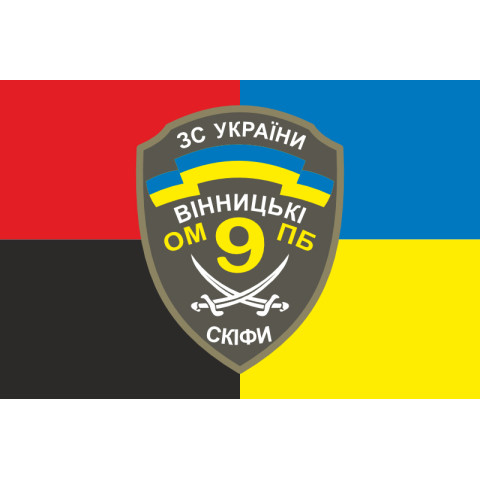 Флаг 9 ОМПБ (отдельный мотопехотный батальон) ВСУ. Вариант-03 Флаг 9 ОМПБ (отдельный мотопехотный батальон) ВСУ. Вариант-03