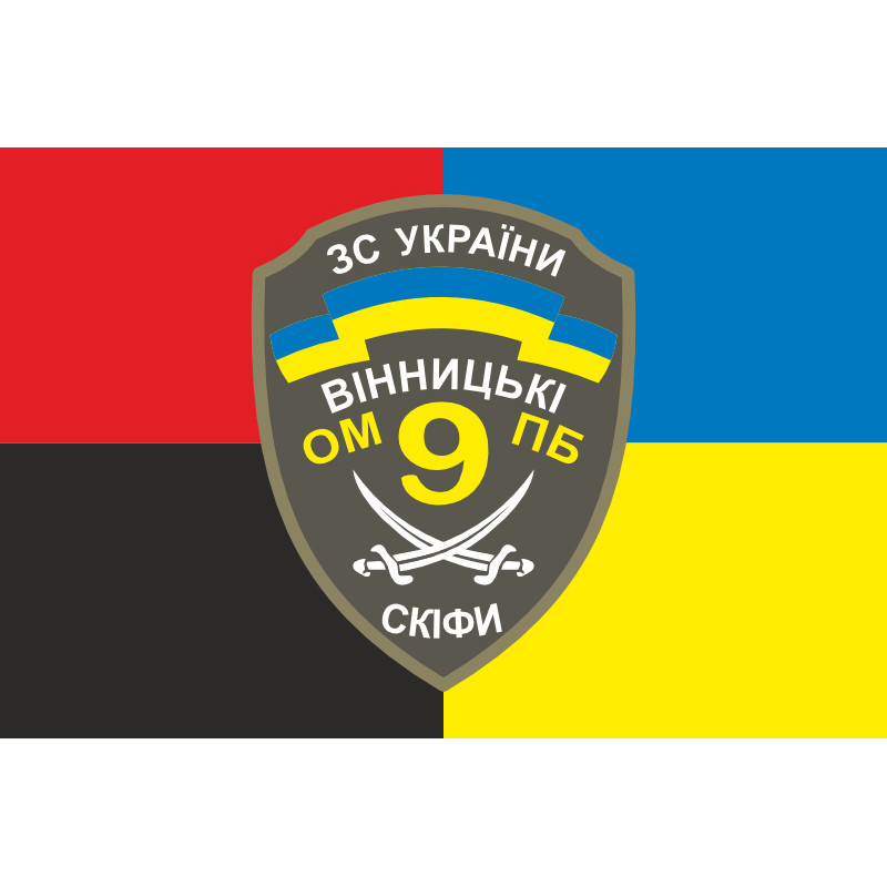 Флаг 9 ОМПБ (отдельный мотопехотный батальон) ВСУ. Вариант-03 Флаг 9 ОМПБ (отдельный мотопехотный батальон) ВСУ. Вариант-03