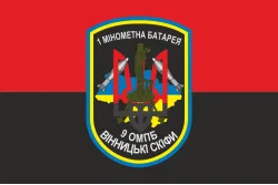 Флаг 9 ОМПБ (отдельный мотопехотный батальон) ВСУ, 1 МБ. Вариант-02 Флаг 9 ОМПБ (отдельный мотопехотный батальон) ВСУ, 1 МБ. Вариант-02