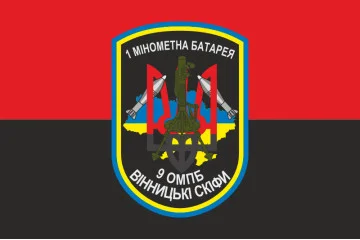 Прапор 9 ОМПБ (окремий мотопіхотний батальйон) ЗСУ, 1 МБ. Варіант-02 Прапор 9 ОМПБ (окремий мотопіхотний батальйон) ЗСУ, 1 МБ. Варіант-02