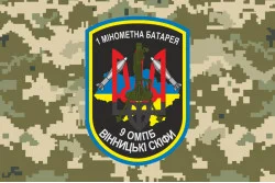 Флаг 9 ОМПБ (отдельный мотопехотный батальон) ВСУ, 1 МБ. Вариант-04 Флаг 9 ОМПБ (отдельный мотопехотный батальон) ВСУ, 1 МБ. Вариант-04