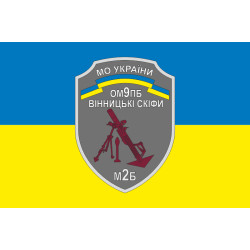 Прапор 9 ОМПБ (окремий мотопіхотний батальйон) ЗСУ, 2 МБ. Варіант-01