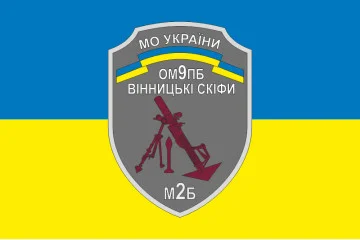 Прапор 9 ОМПБ (окремий мотопіхотний батальйон) ЗСУ, 2 МБ. Варіант-01 Прапор 9 ОМПБ (окремий мотопіхотний батальйон) ЗСУ, 2 МБ. Варіант-01