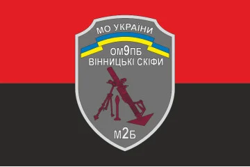 Прапор 9 ОМПБ (окремий мотопіхотний батальйон) ЗСУ, 2 МБ. Варіант-02 Прапор 9 ОМПБ (окремий мотопіхотний батальйон) ЗСУ, 2 МБ. Варіант-02